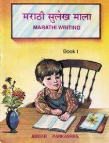 5 Hefte  zur Marathi Schrift